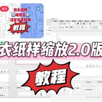 BJD娃衣缩放 教程2.0 | 将分割的A4纸样拼合