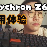 工业设计师的桌面哲学：为什么我换keychron Z6 Ultra键盘？
