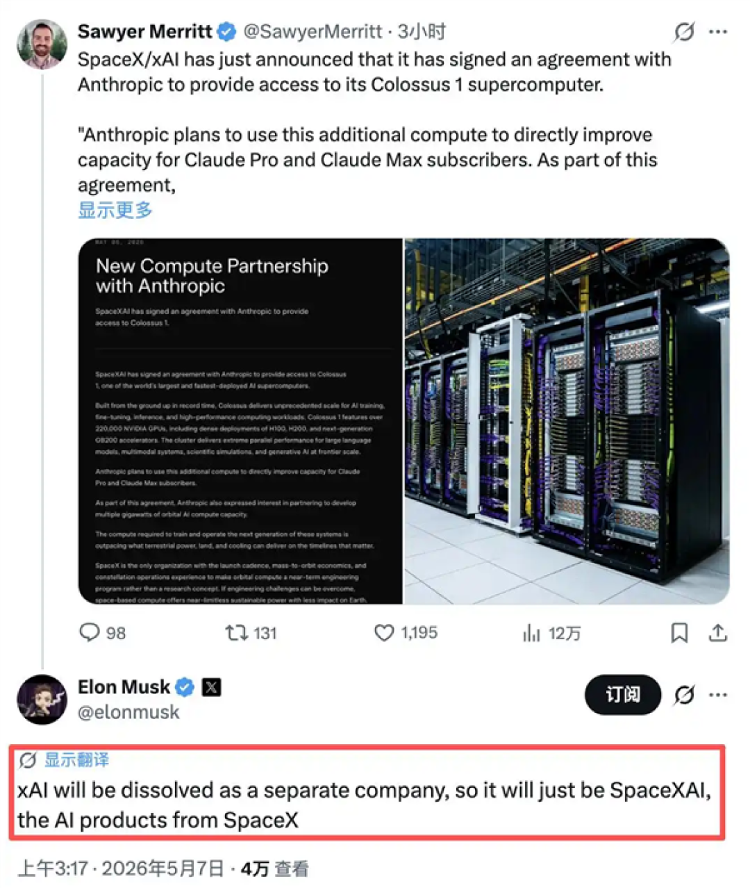 马斯克:xAI将更名为SpaceXAI 不再作为独立公司存在