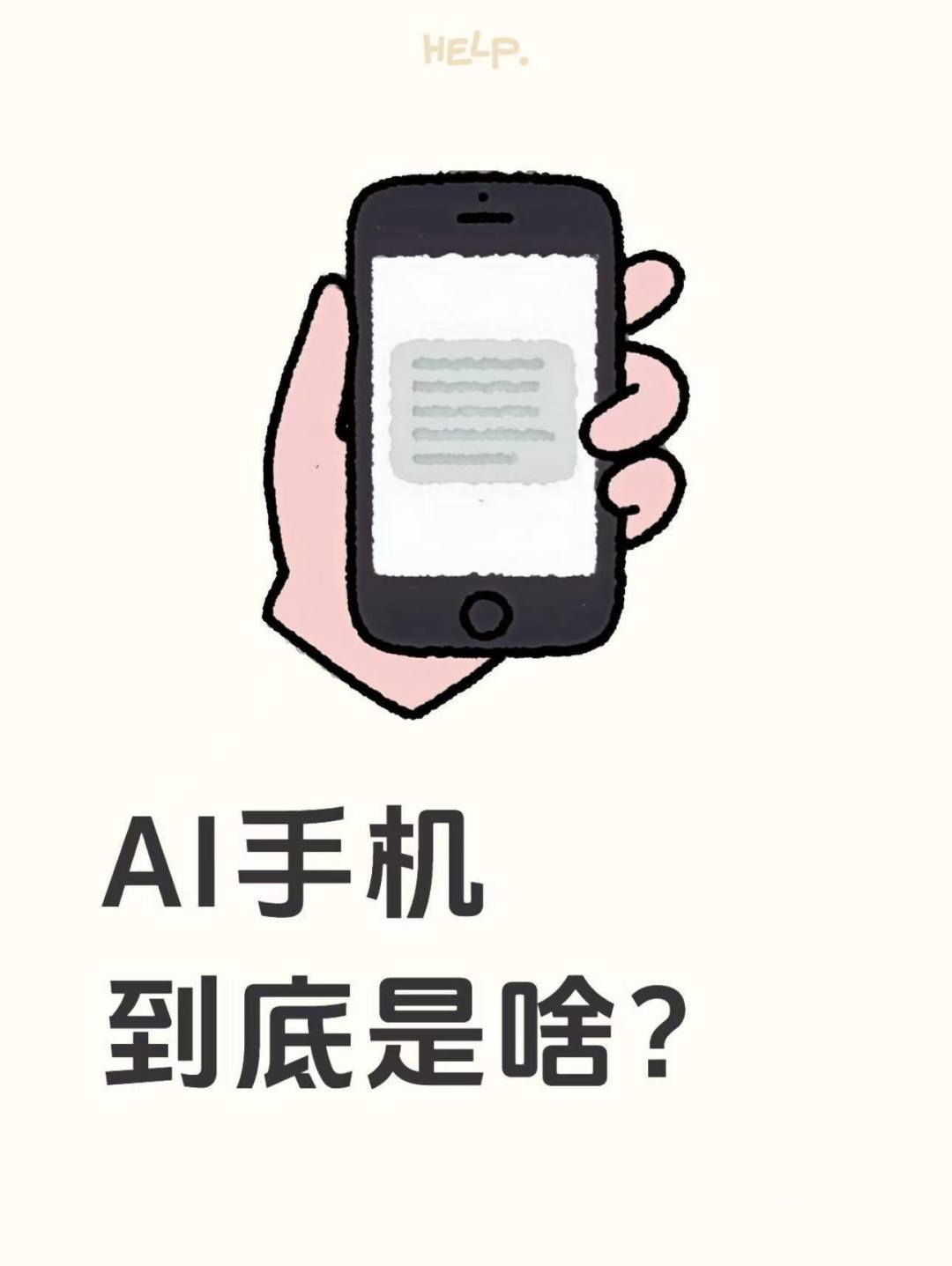 OpenAI加速造手机,欲用AI智能体终结App时代
