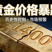 金价站上1400元：有人排队抢购，有人趁机套现，你该怎么办？