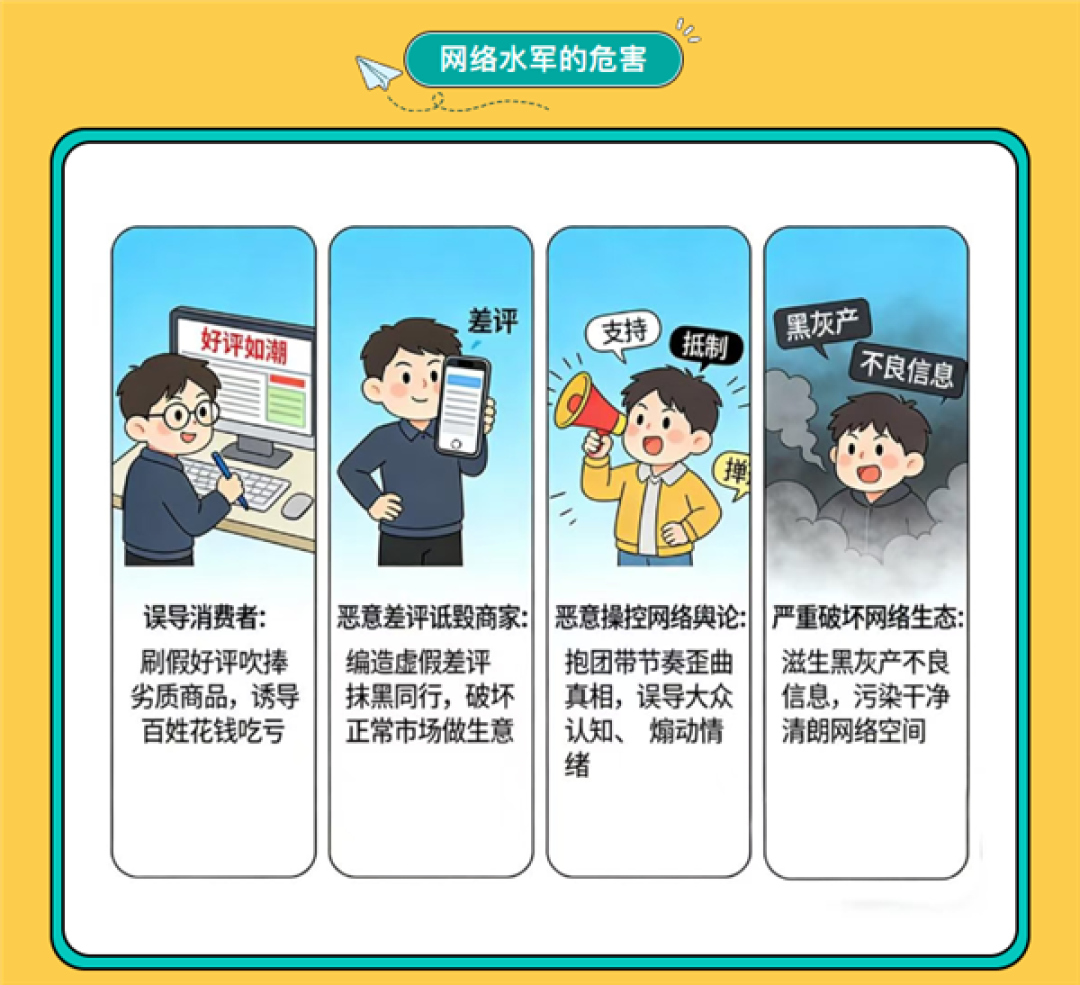 公安部提醒警惕网络水军:好评如潮可能都是刷的!