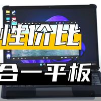 戴睿（DERE）二合一平板电脑，配置为 酷睿i3处理器 + 32GB内存 + 512GB固态硬盘 + 触控屏 + Windows系统，属于当前入门级Window