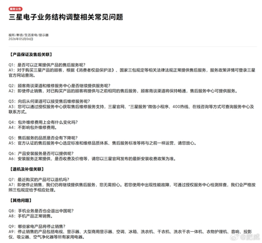 苏州厂生产继续!三星宣布中国停售电视、显示器等在内所有家电产品 主因是卖太贵