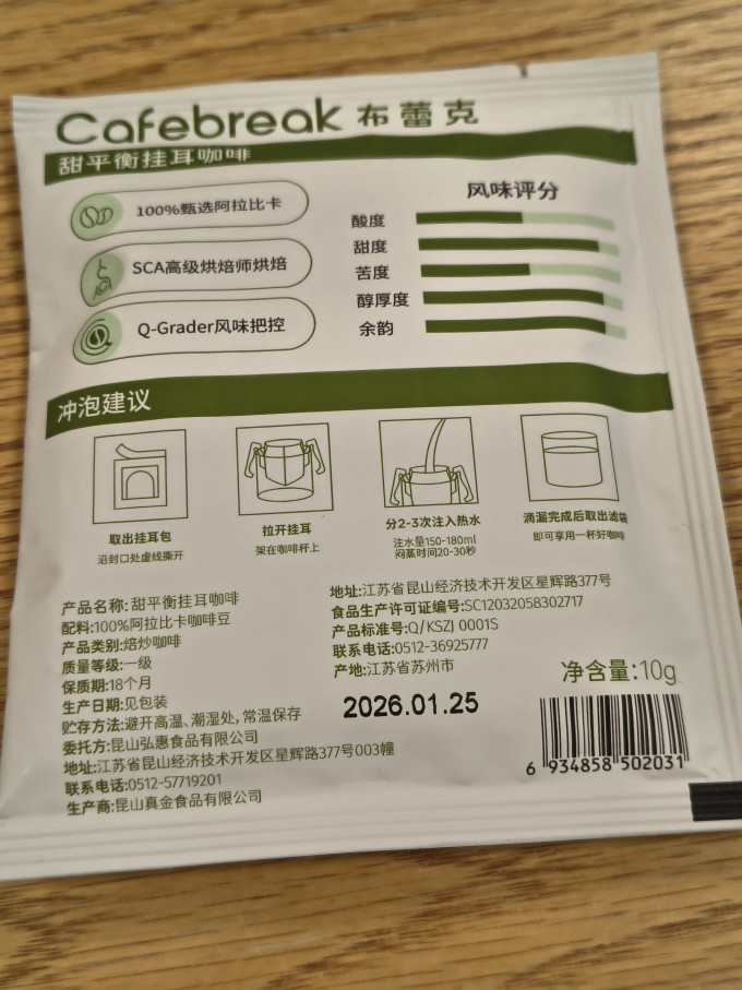布蕾克挂耳咖啡
