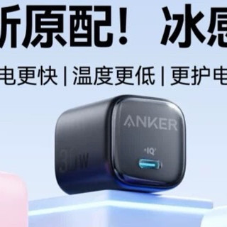 告别电量焦虑:Anker安克冰点充30W,小身材里的大能量