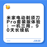 米家电动剃须刀Pro套装版体验！一机三用，不单单只能剃胡须#pro 套装版# 邹嘉晨的微博视频