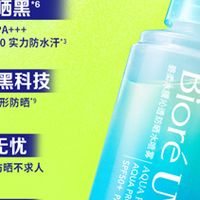 花王“碧柔水膜沁透防晒水喷雾”防水防汗版焕新上市