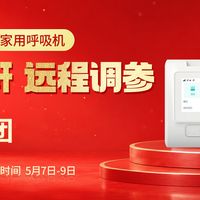 达人推推团：精准守护呼吸，解锁健康睡眠，BMC瑞迈特E5B25Aplus家用睡眠呼吸机邀您体验！