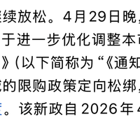 深圳一张居住证就能买房：核心区限购历史性松绑，五一楼市创6年新高