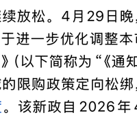 深圳一张居住证就能买房：核心区限购历史性松绑，五一楼市创6年新高