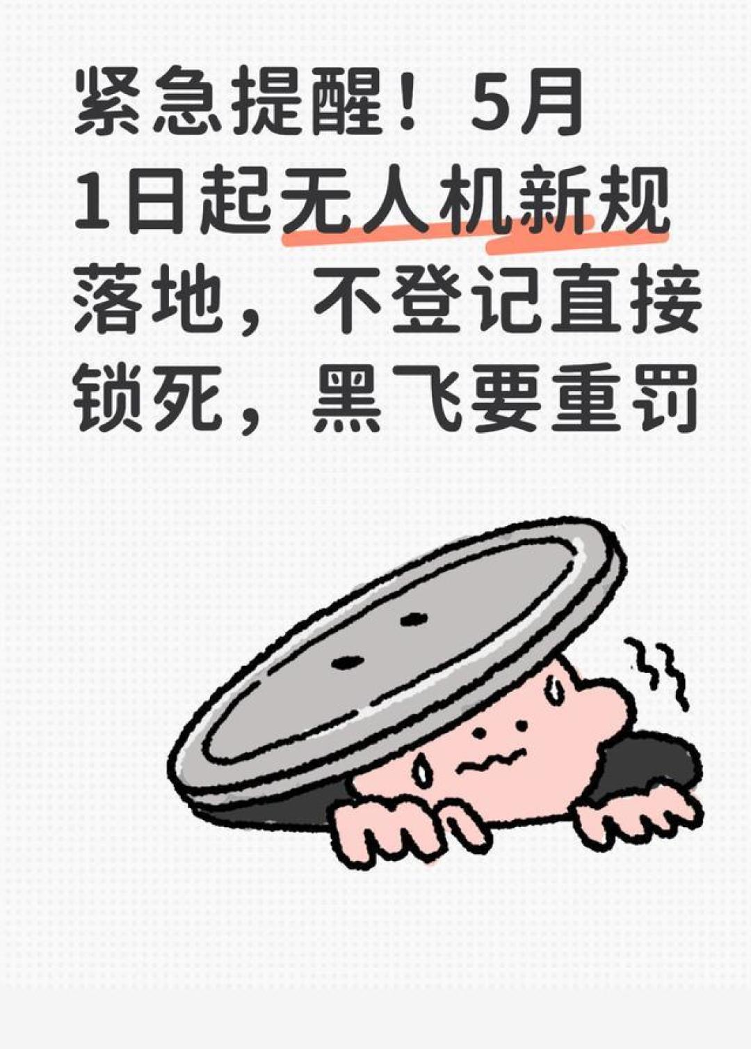 无人机新规:不止罚款还可能拘留,合规飞行看这篇就够