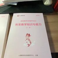 小学教资上岸｜山香这套书闭眼入！