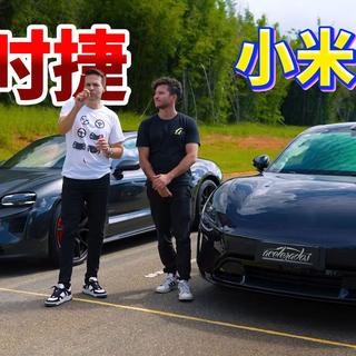 国外保时捷挑战小米，后段直接被拉爆！