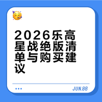 2026乐高星战绝版清单（32款）购买建议速看
