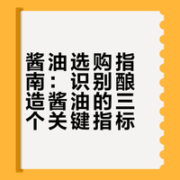 买酱油时，瓶身出现这4个字，立刻放下，不管多大牌也别买，后悔知道晚了。
