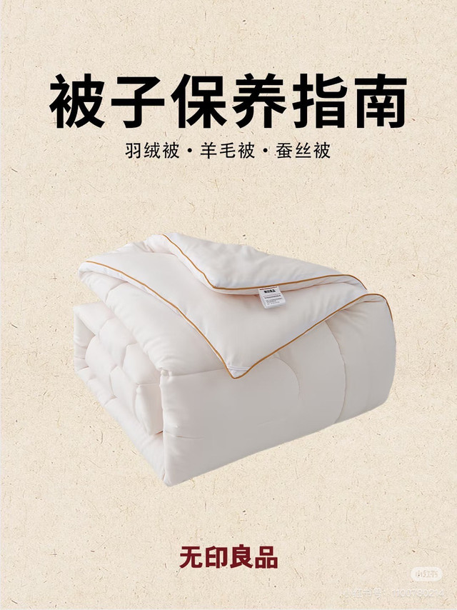 羽绒羊毛床品护理指南