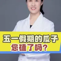 瓜子是坚果还是“油库”？揭秘高热量零食对血脂的影响