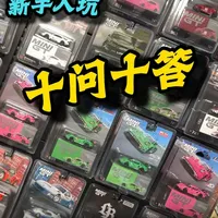 64比例汽车模型新手入坑指南：预算、购买渠道与保值逻辑全解析