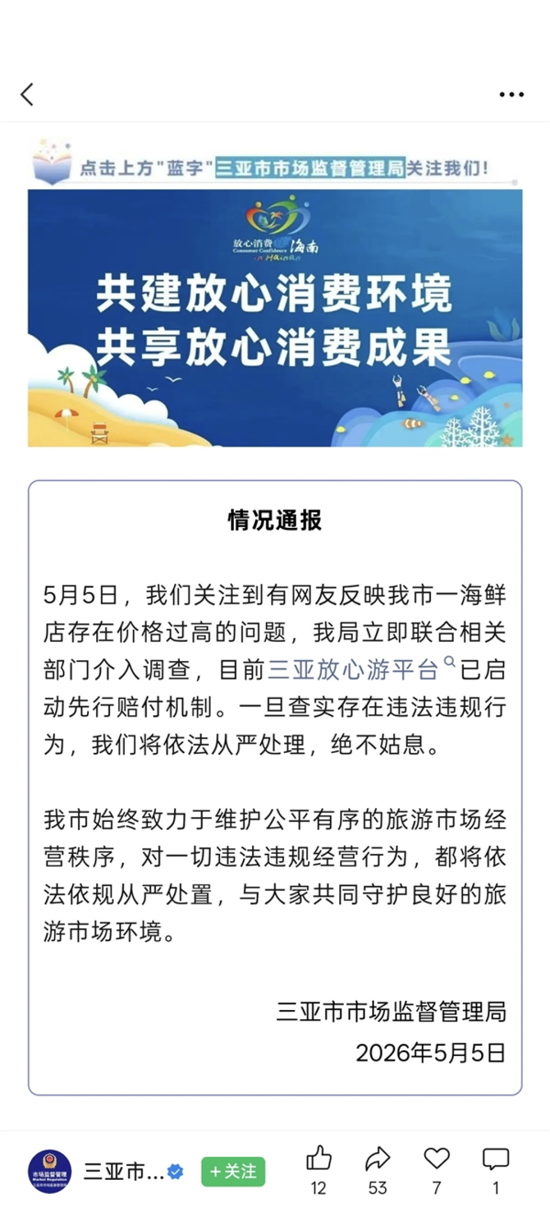 4只皮皮虾1035元 涉事海鲜店回应:店内海鲜均明码标价