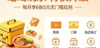 2026年美团会员优惠券有效期查询及权益细则