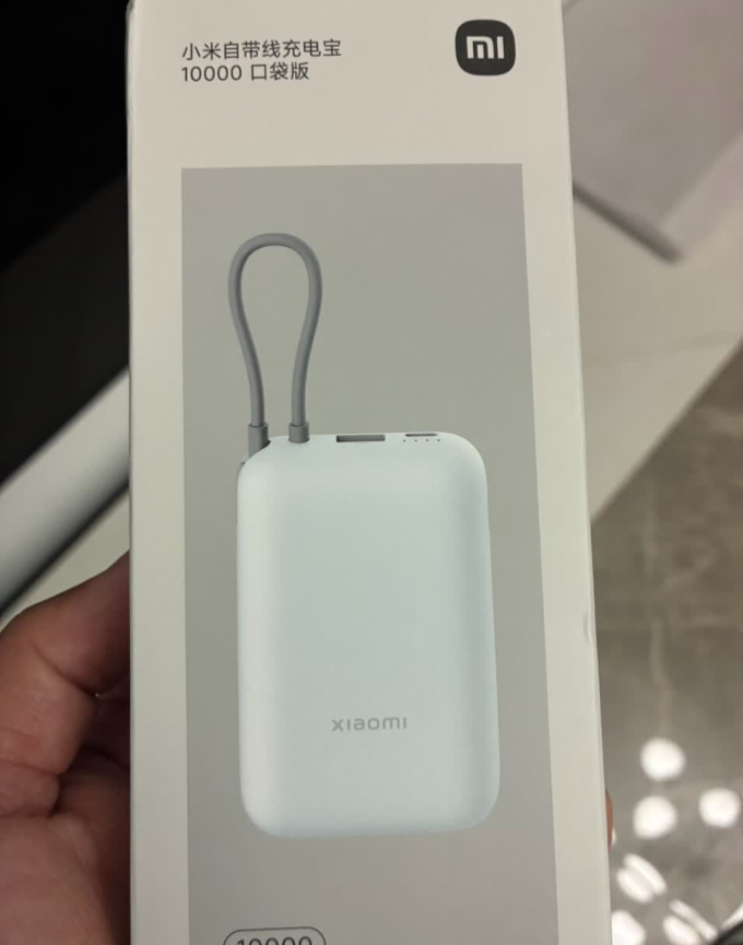 小米移动电源