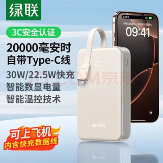 绿联20000mAh充电宝，差旅无忧