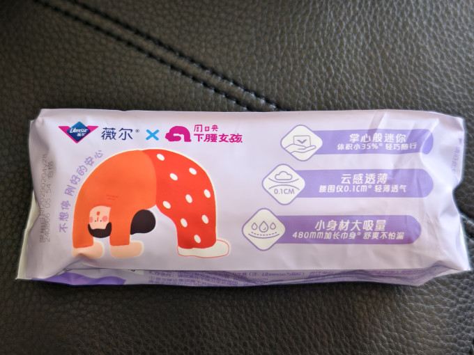 卫生巾