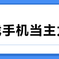 游戏手机当主力机？iQOO 15标准版比Ultra更适配日常