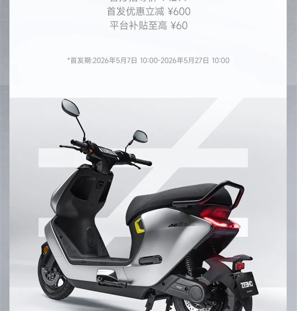 3639元起！极核AE3 Pro电摩上市：最高续航83km