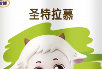 宝宝不长肉？选优博圣特拉慕羊奶粉，让营养吃进去、长出来
