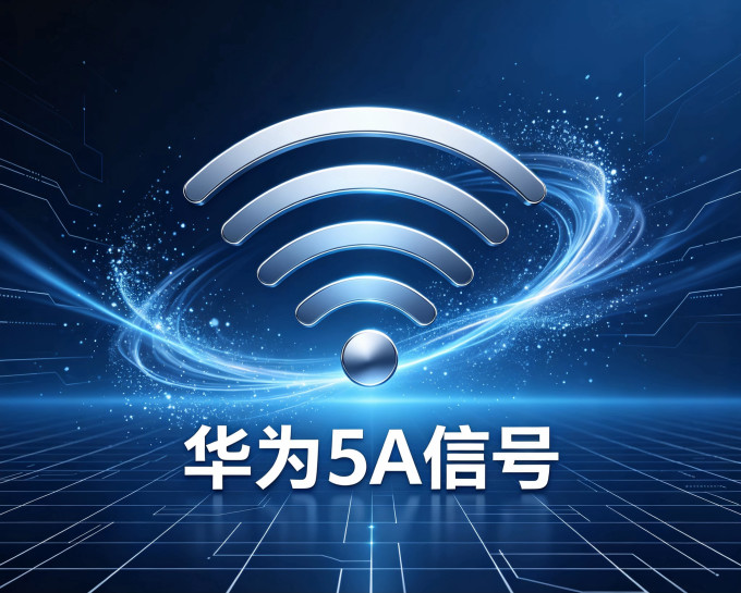 华为运营商