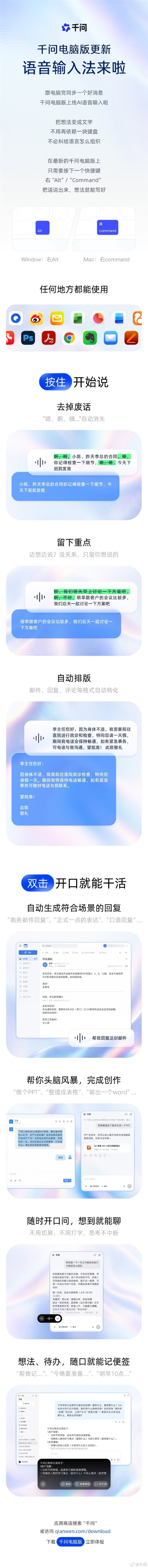 千问电脑版上线AI语音输入法:不用打字 动动嘴就能干活