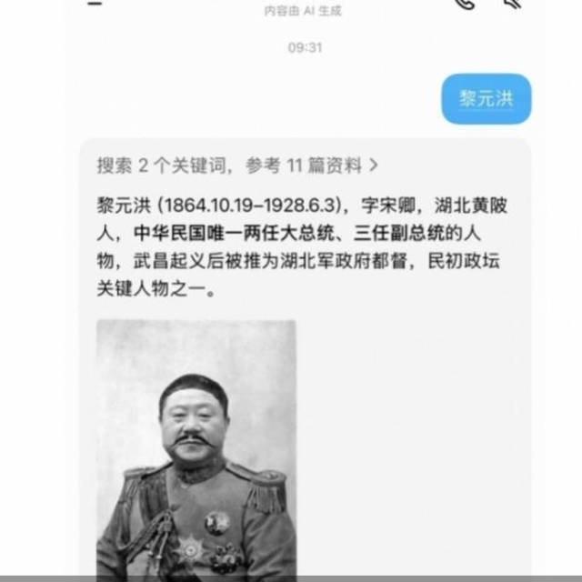网友豆包搜黎元洪，结果给范伟照片，豆包回应：梗流传很广