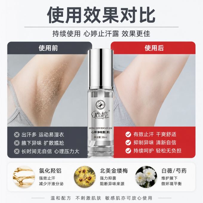 香体走珠