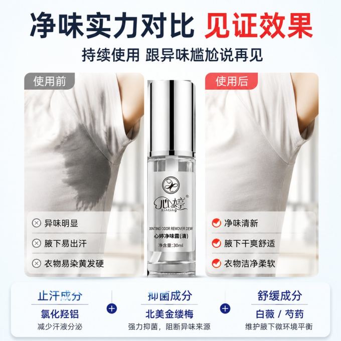 香体走珠