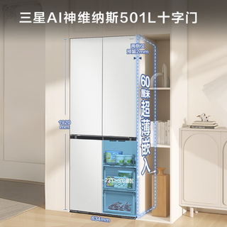 三星AI神维纳斯501L十字门冰箱风冷无霜 RF50DG5021CWSC购买分析