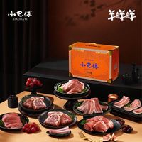 新品尝鲜 新疆原切羔羊肉礼盒 多部位组合装