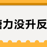 抗糖力没升反降？珀莱雅双抗精华3.0的真实功效与适用边界