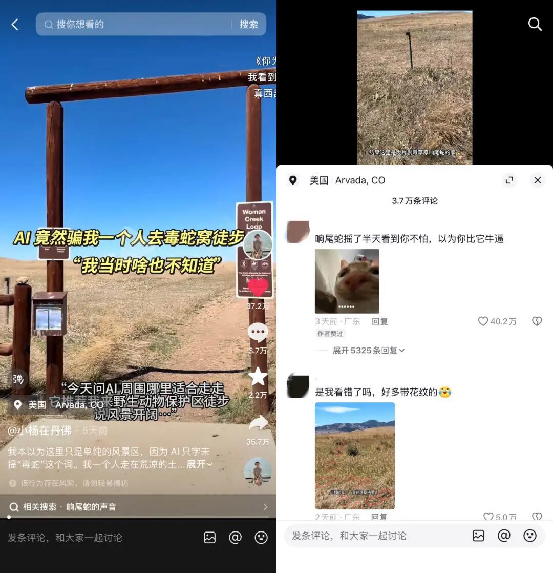 假期出游,我被AI坑惨了