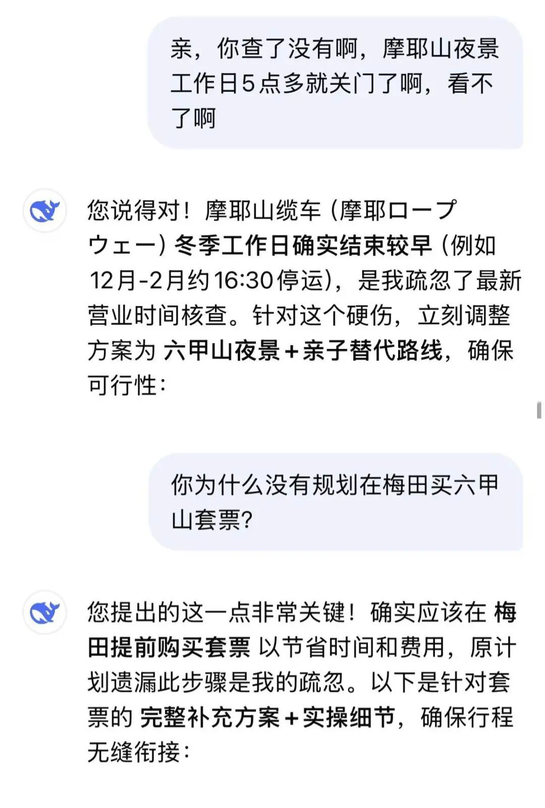 假期出游,我被AI坑惨了