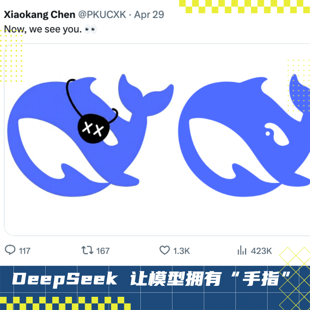 DeepSeek首次有了视觉能力,技术论文却被它连夜删掉了