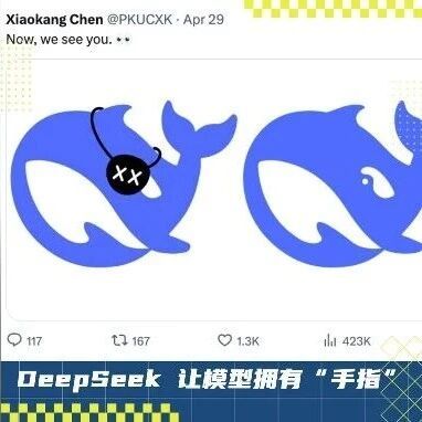 DeepSeek首次有了视觉能力，技术论文却被它连夜删掉了