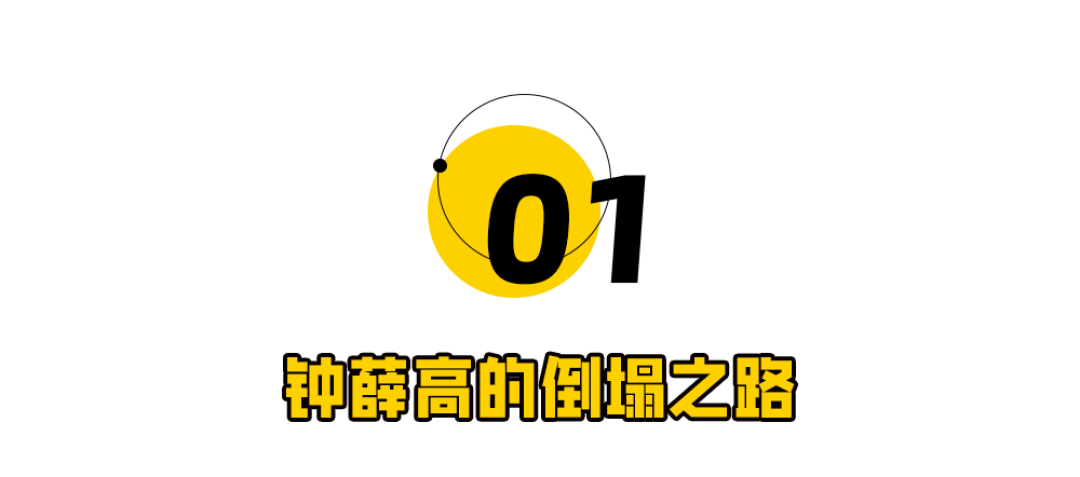 钟薛高被贱卖，一个时代结束了