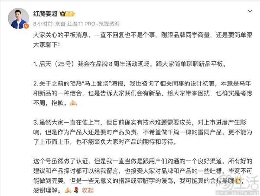 红魔游戏平板5 Pro上市时间待定，仍有技术难题