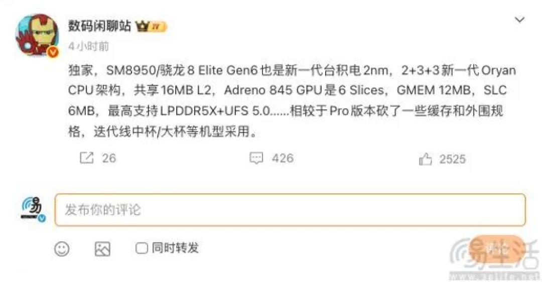 高通下代标准版旗舰SoC详情曝光，同样大幅升级