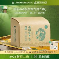 贡牌明前西湖龙井｜明前精摘正宗好茶，年货送礼高端首选✅