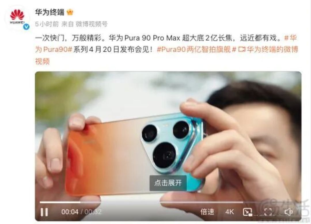易资讯|REDMI K90 Max大量配置揭晓，华为Pura 90 Pro Max将搭载大底2亿长焦…