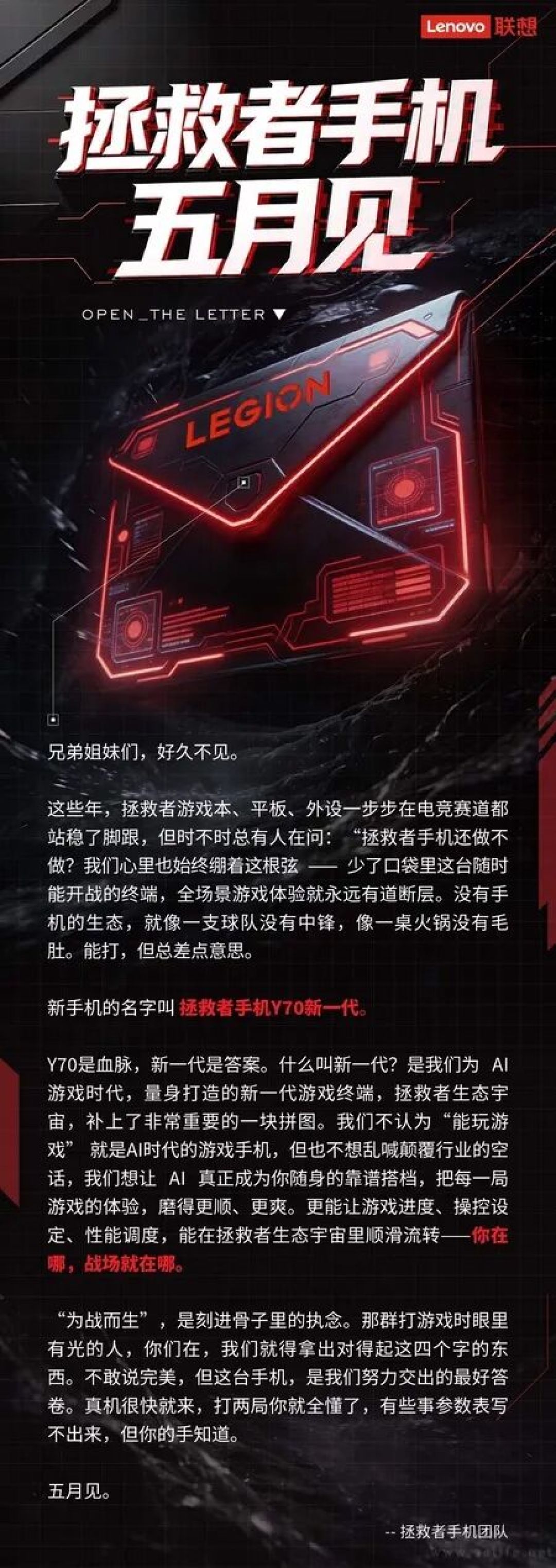 联想拯救者手机Y70新一代官宣，将于5月发布