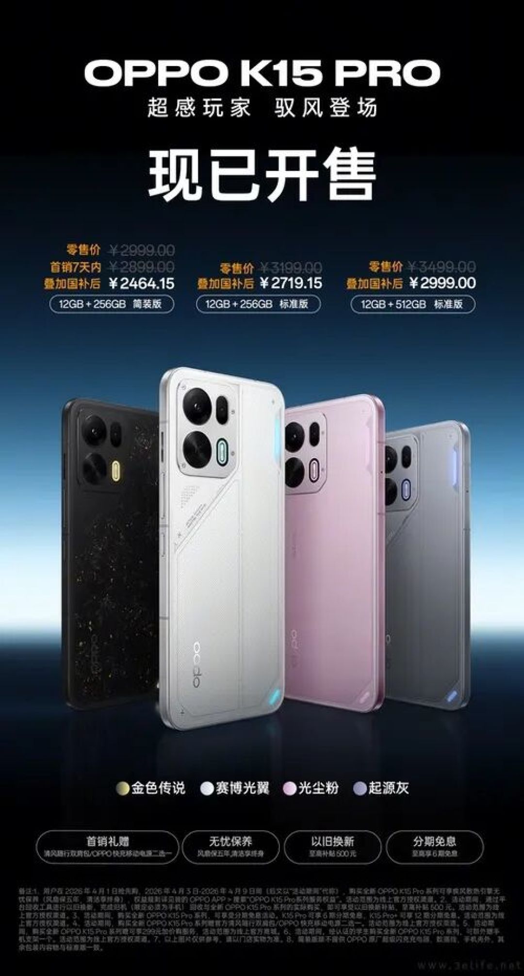 OPPO K15 Pro系列新机开售，首销仅2899元起